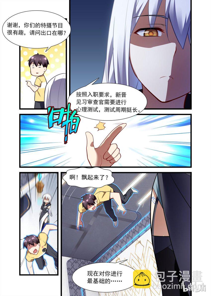 008 异界之梦篇给神打工15