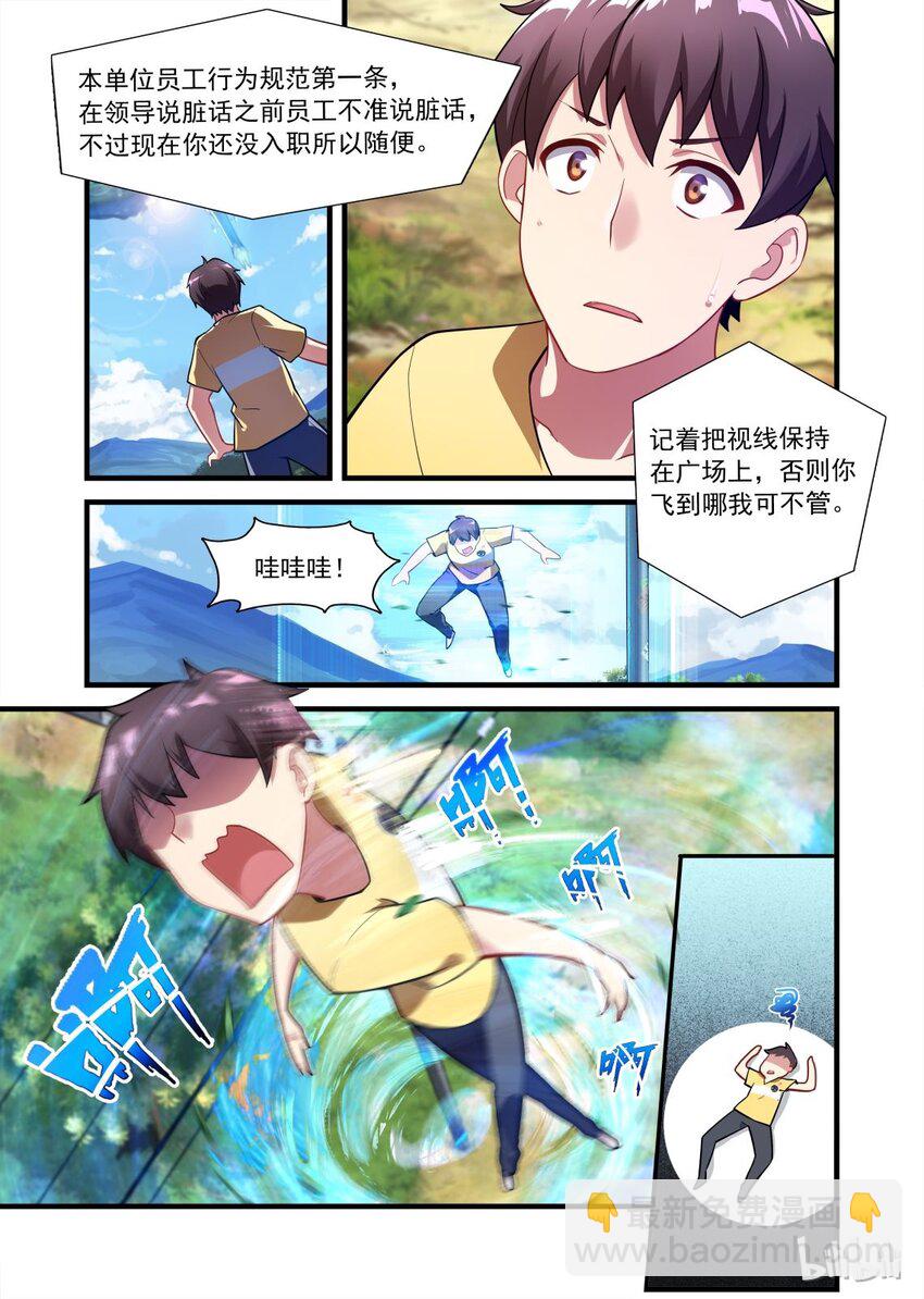 008 异界之梦篇给神打工2