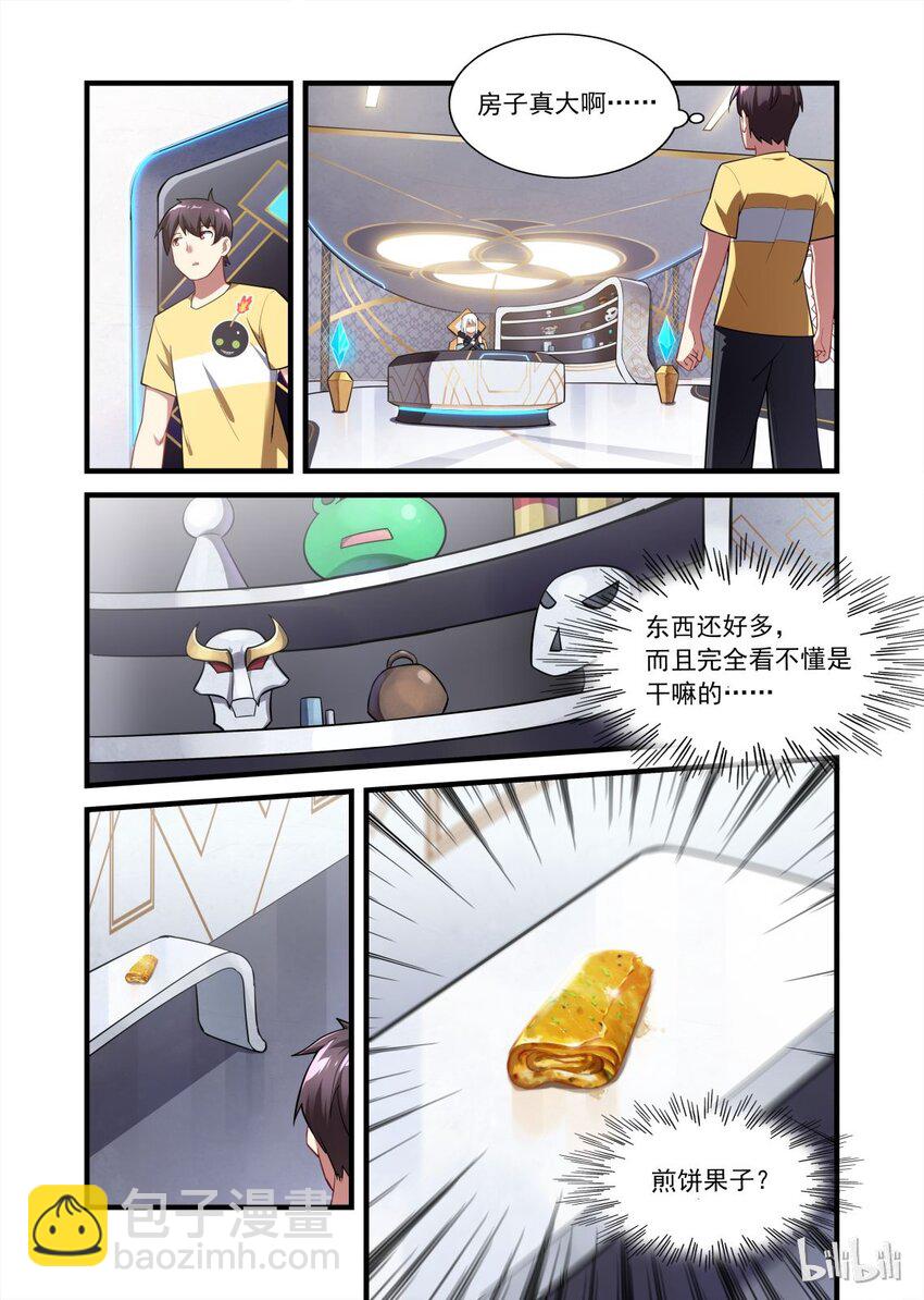 008 异界之梦篇给神打工6