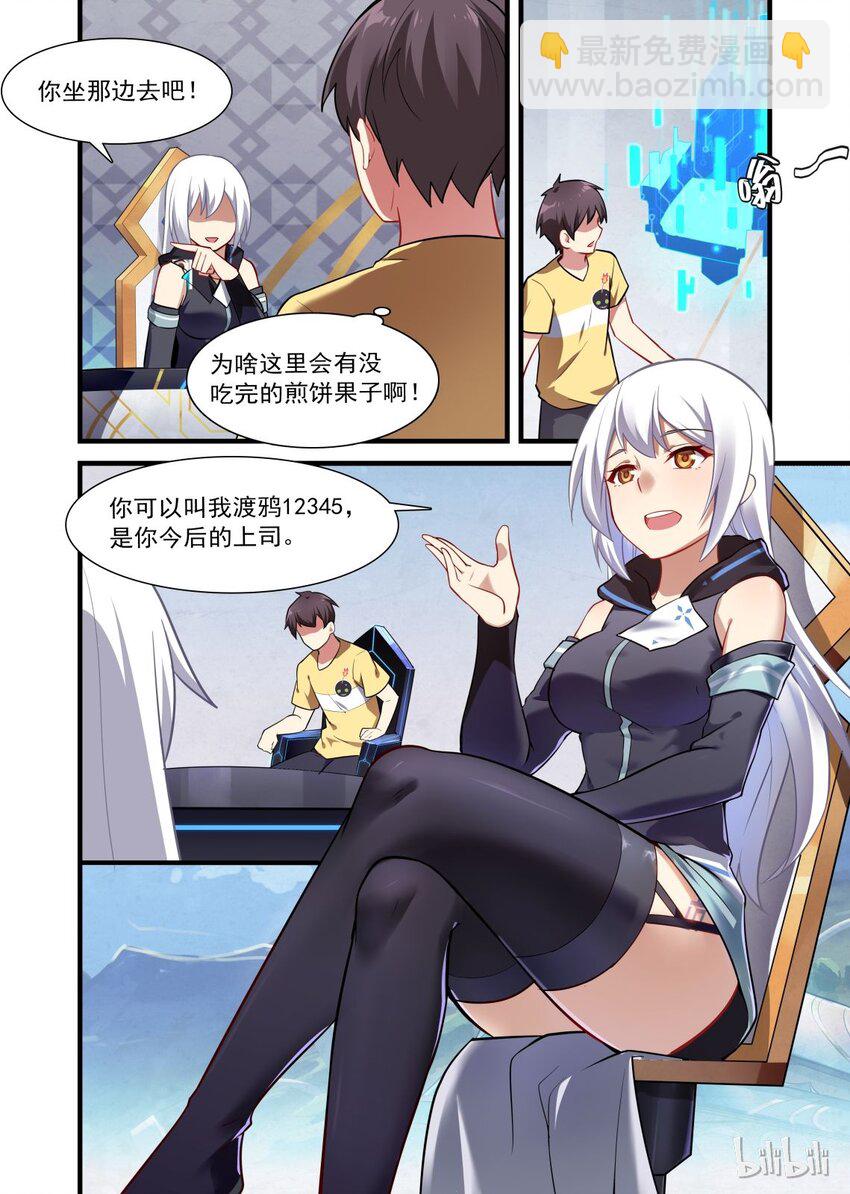008 异界之梦篇给神打工7