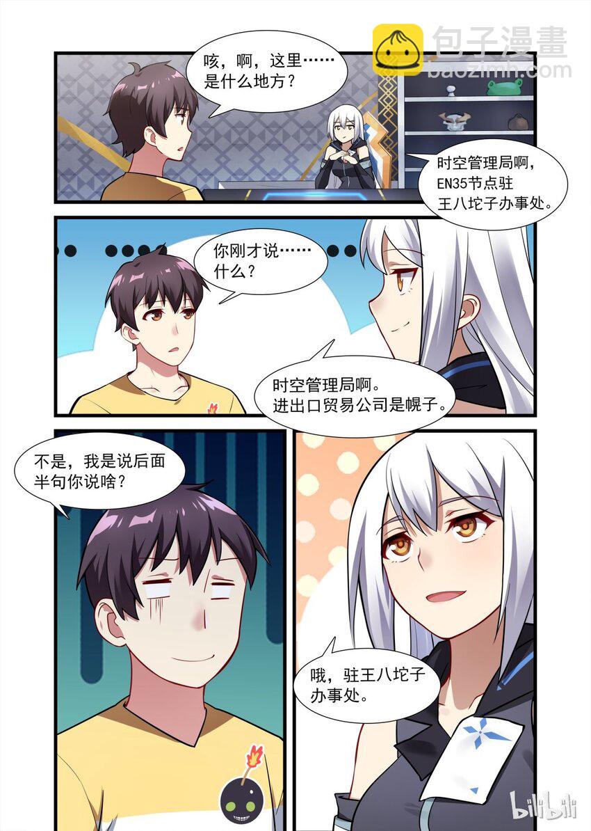 008 异界之梦篇给神打工8
