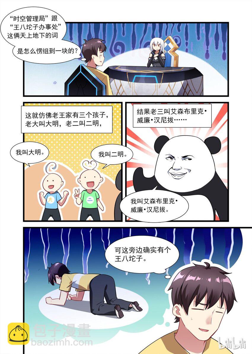 008 异界之梦篇给神打工9