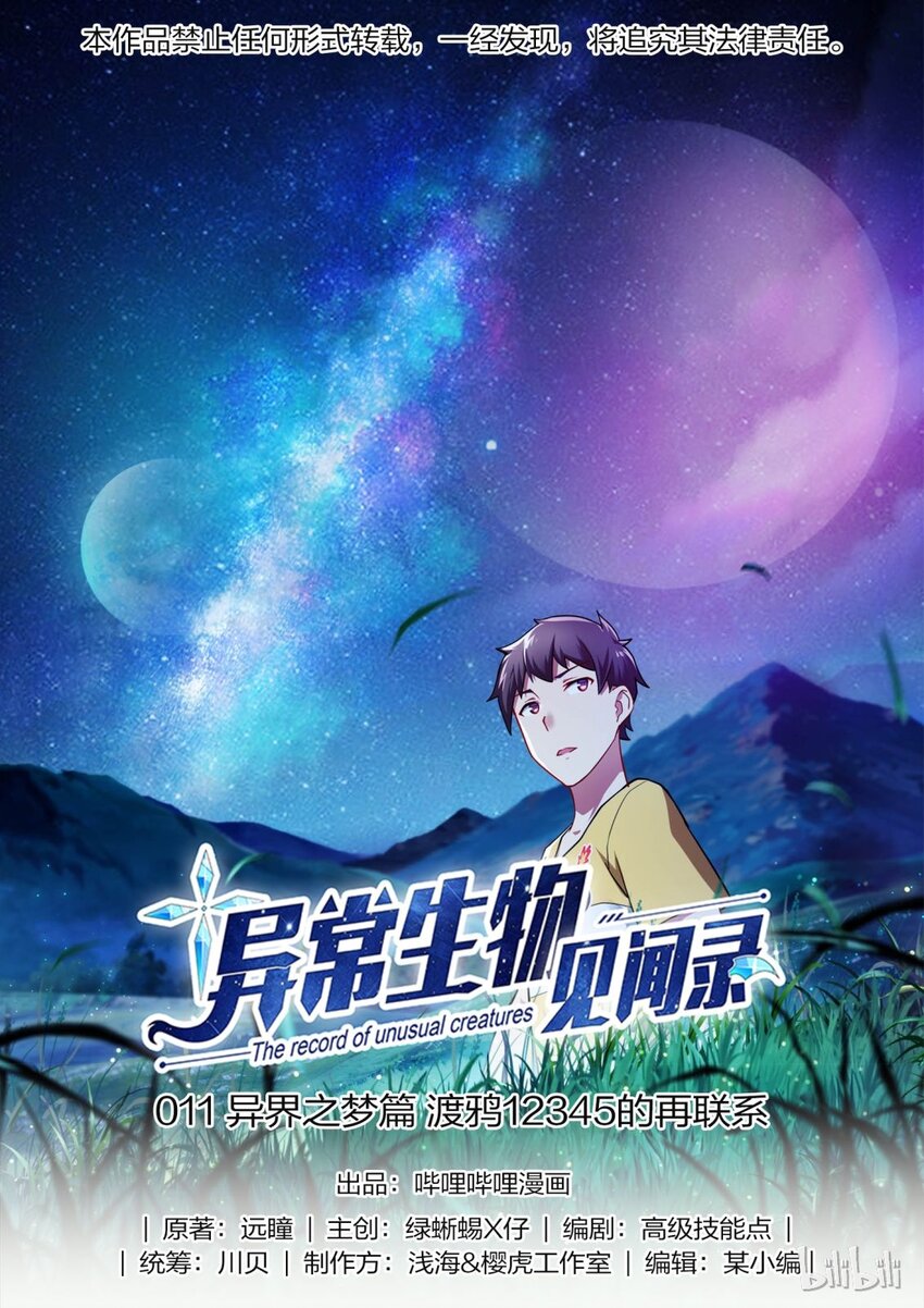 011 异界之梦篇渡鸦12345的再联系0
