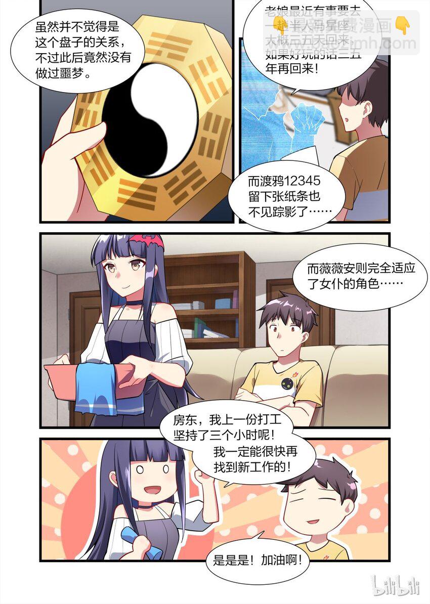 011 异界之梦篇渡鸦12345的再联系1