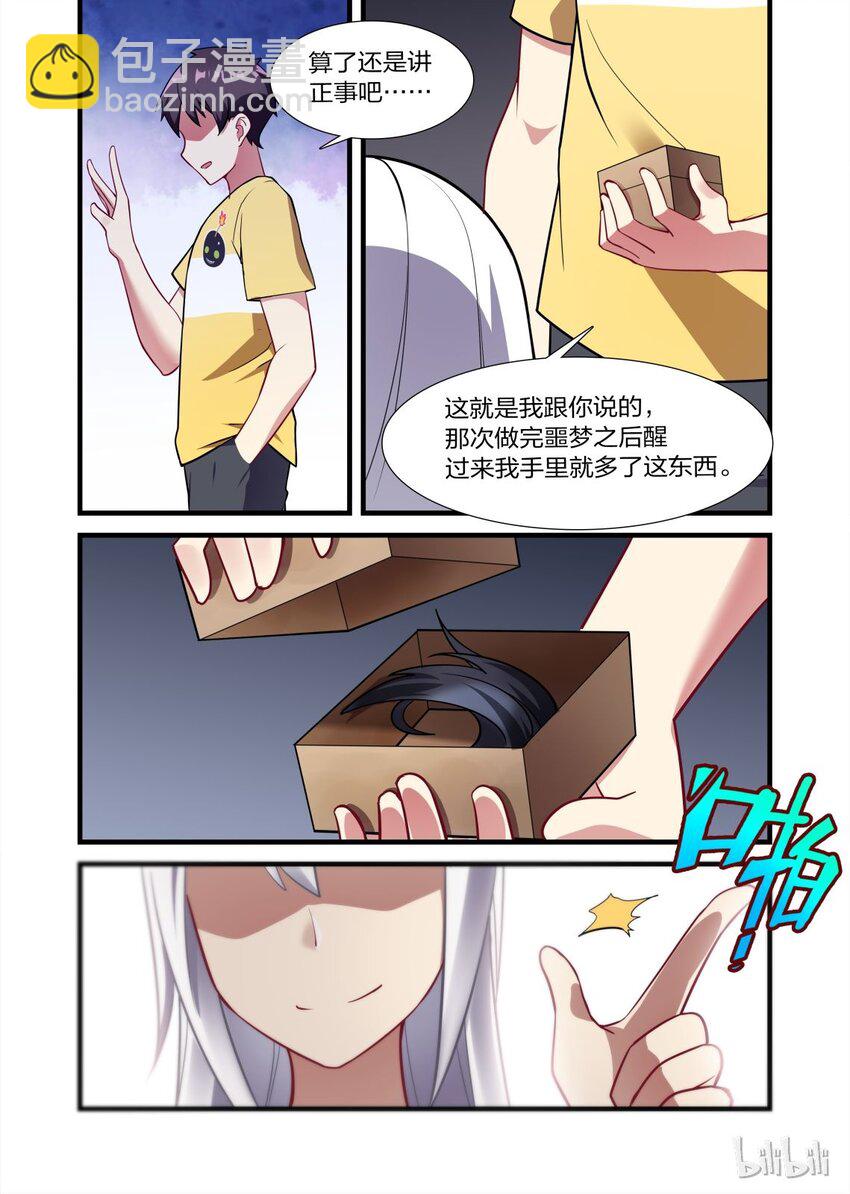 011 异界之梦篇渡鸦12345的再联系6