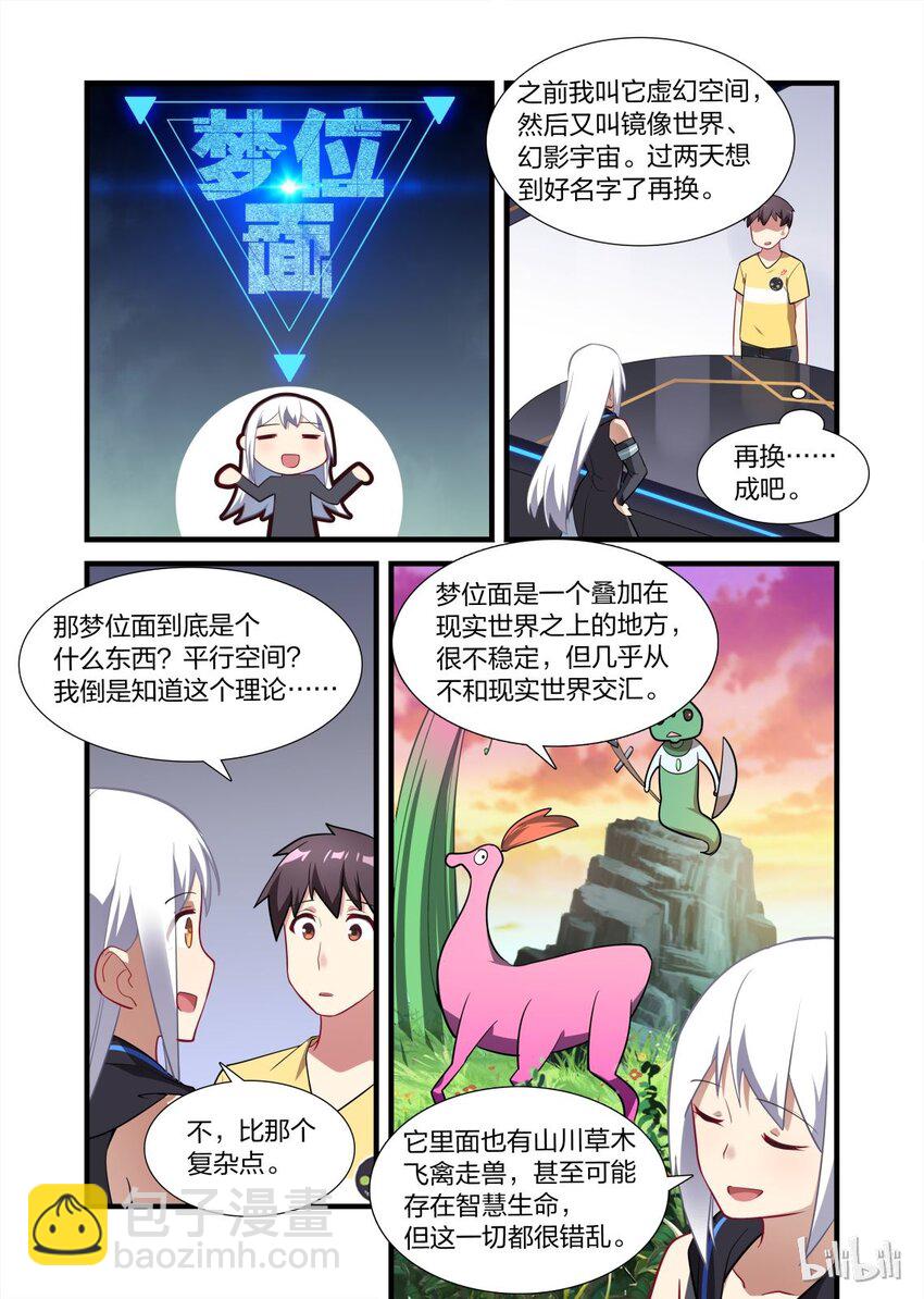 011 异界之梦篇渡鸦12345的再联系8