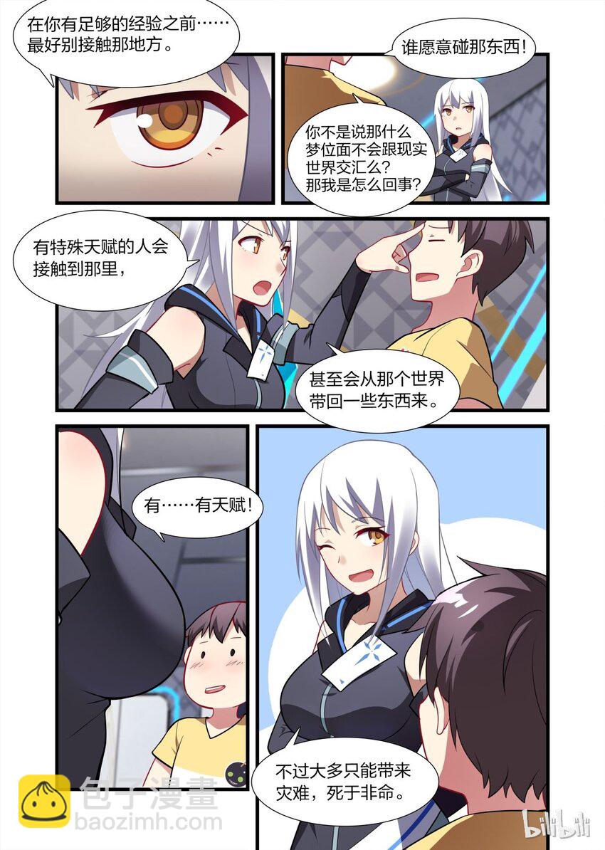 011 异界之梦篇渡鸦12345的再联系9