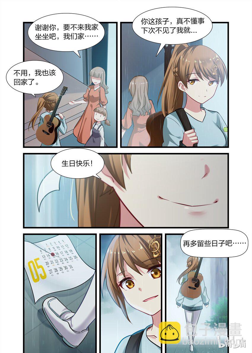 番外1 五月天，五月雨14