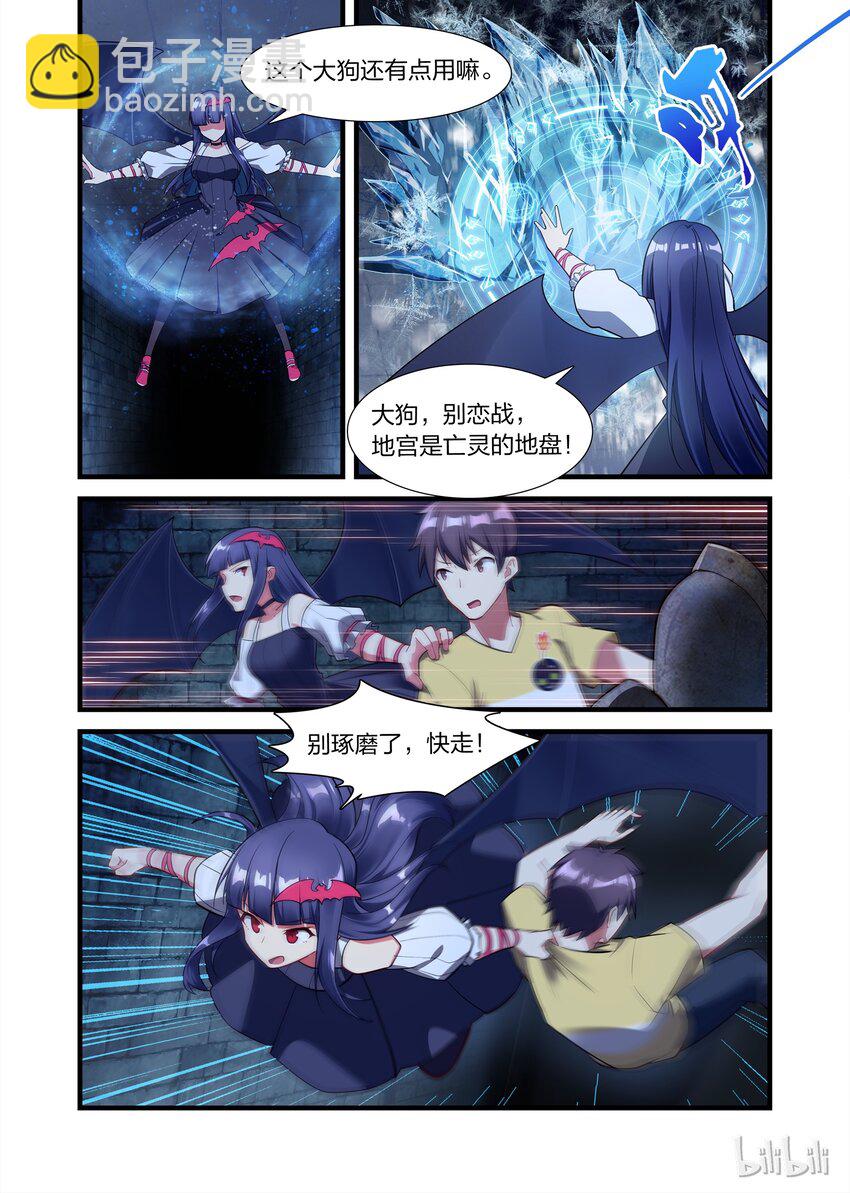 018 异界之梦篇亡灵卫队3