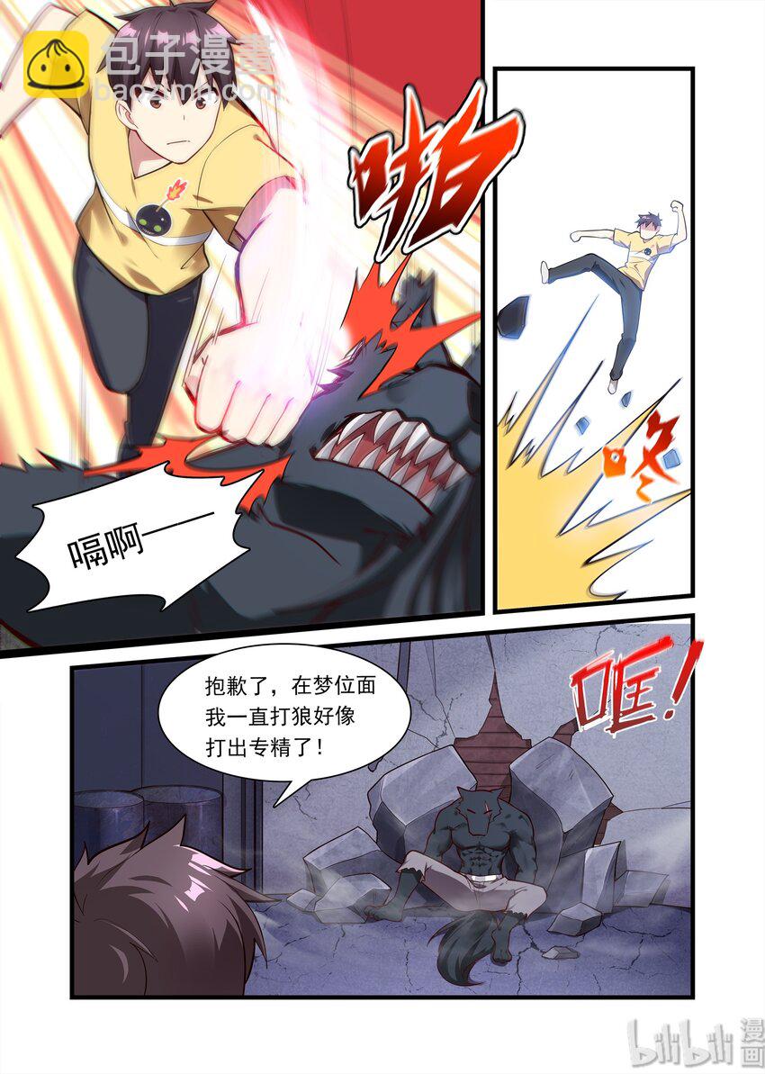 034 异界之梦篇压力是有点大4