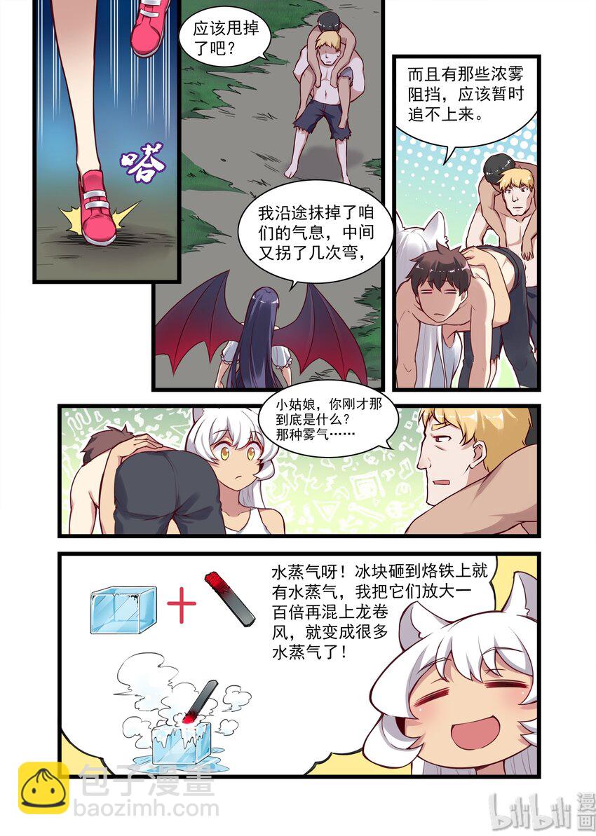 036 异界之梦篇王牌打手来了3