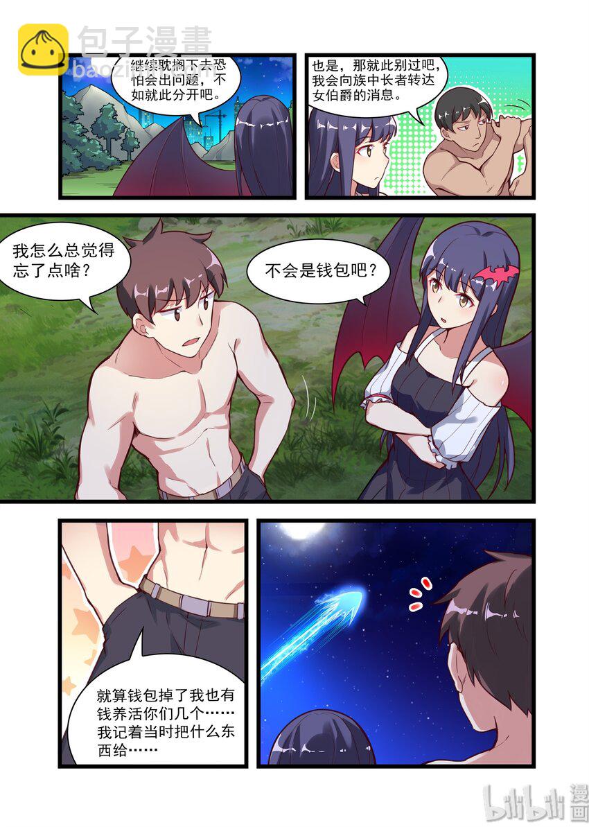036 异界之梦篇王牌打手来了7
