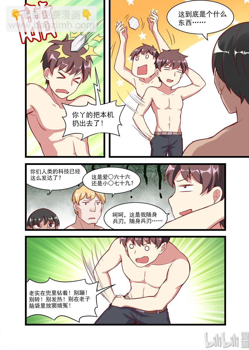 036 异界之梦篇王牌打手来了8
