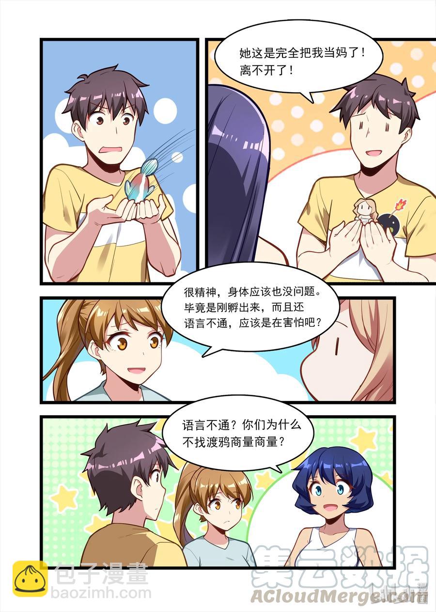 052 异界之梦篇小小的新成员12