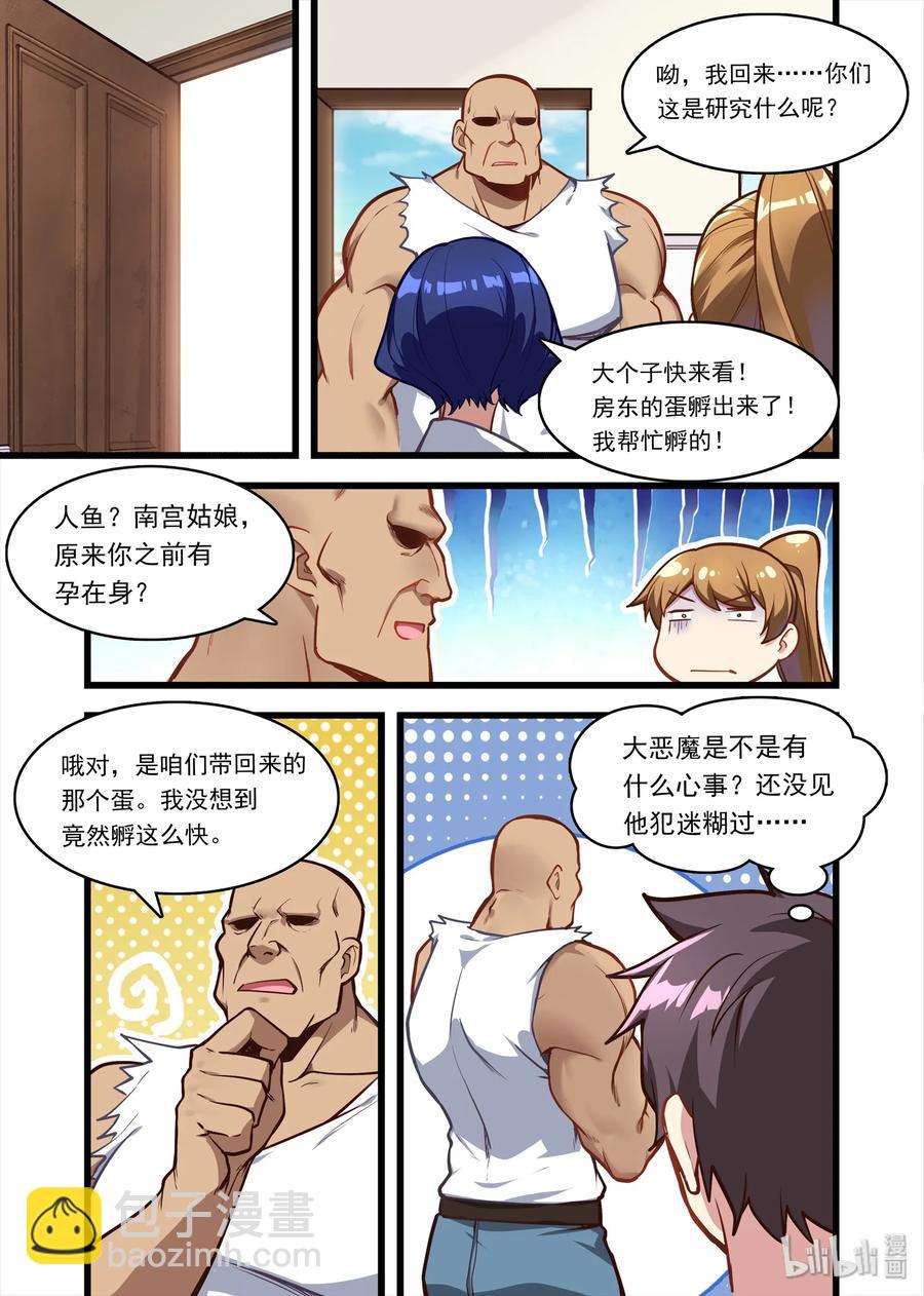 052 异界之梦篇小小的新成员7