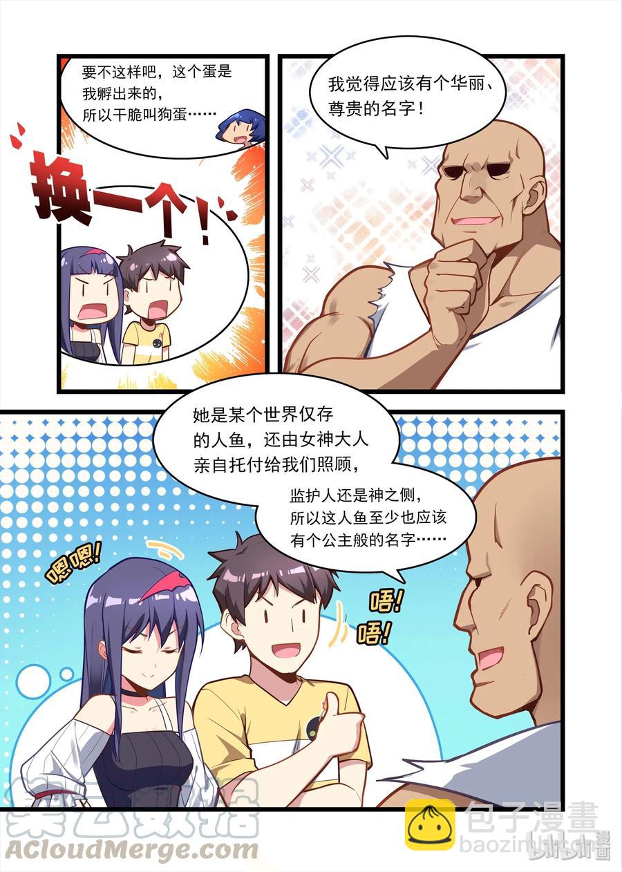 052 异界之梦篇小小的新成员9