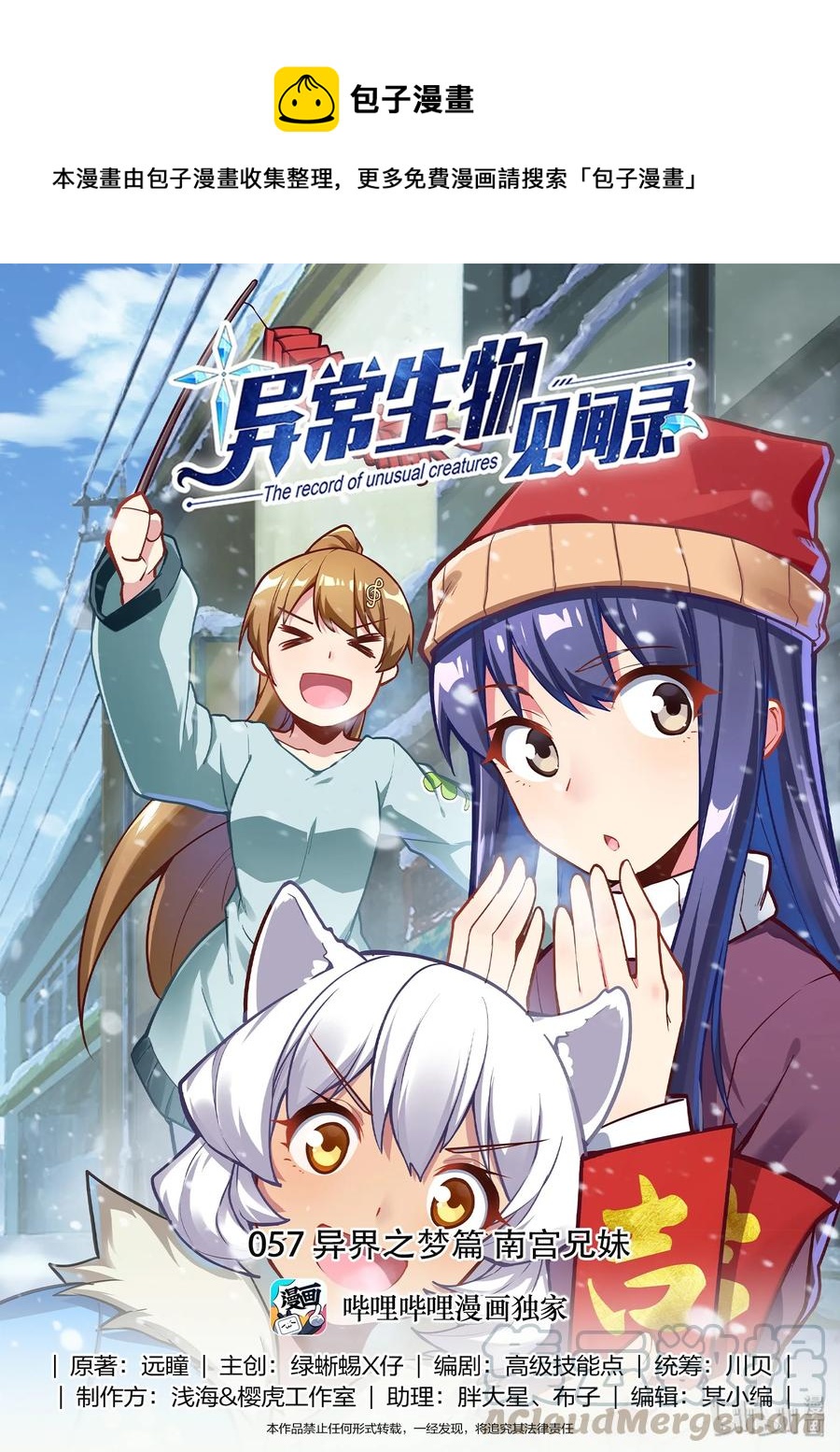 057 异界之梦篇南宫兄妹0