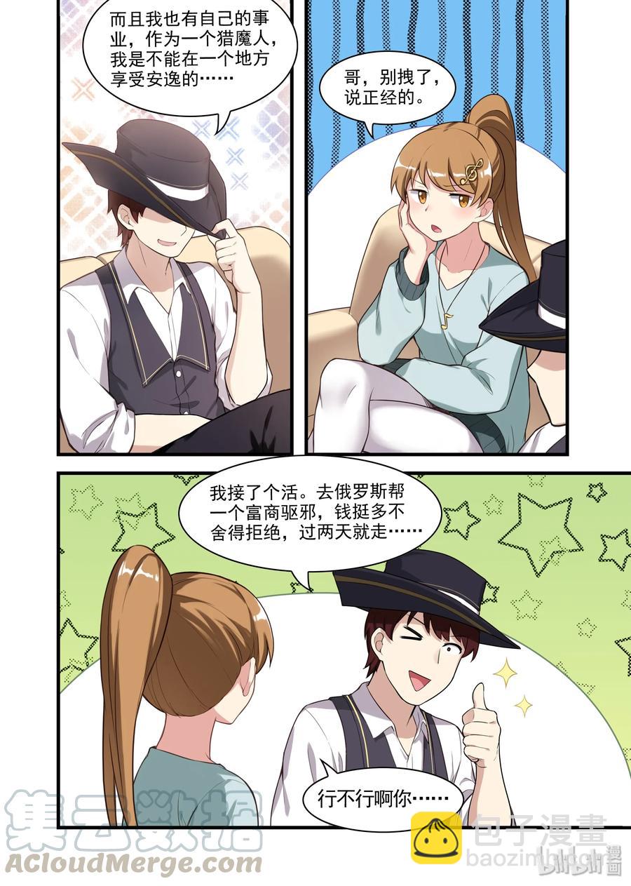 057 异界之梦篇南宫兄妹9
