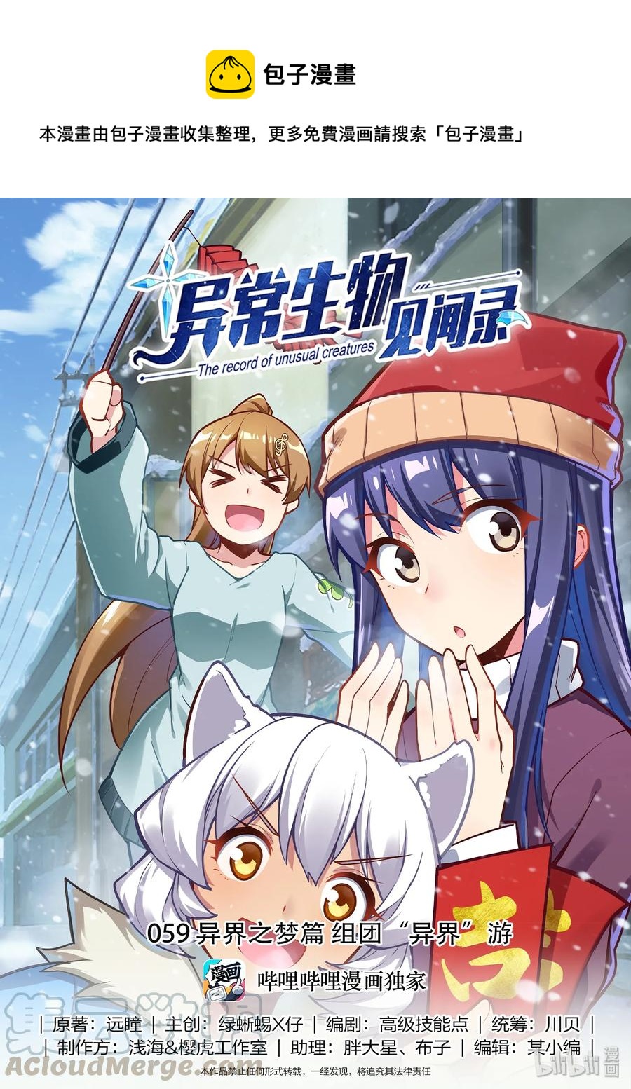 059 异界之梦篇组团“异界”游0