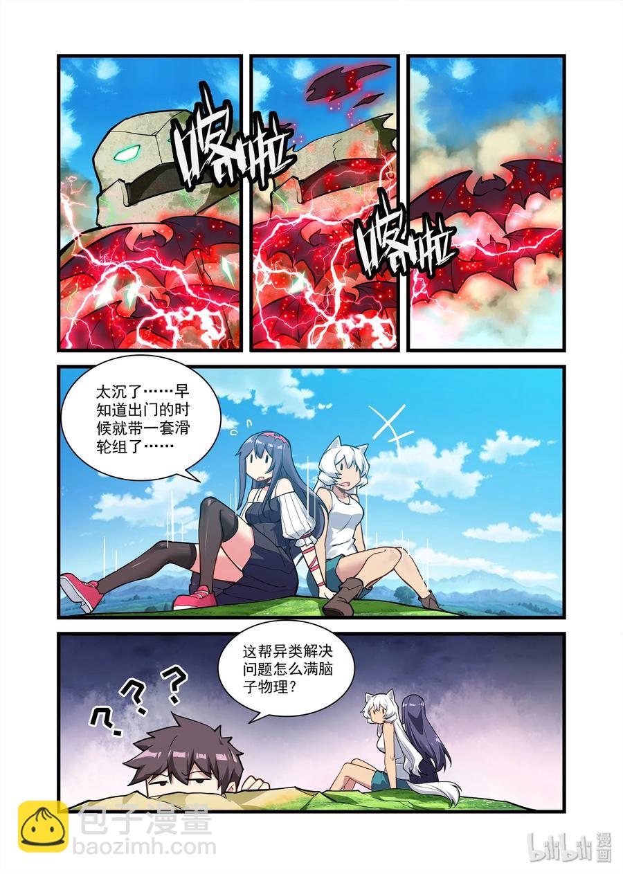 066 异界之梦篇意外发现11