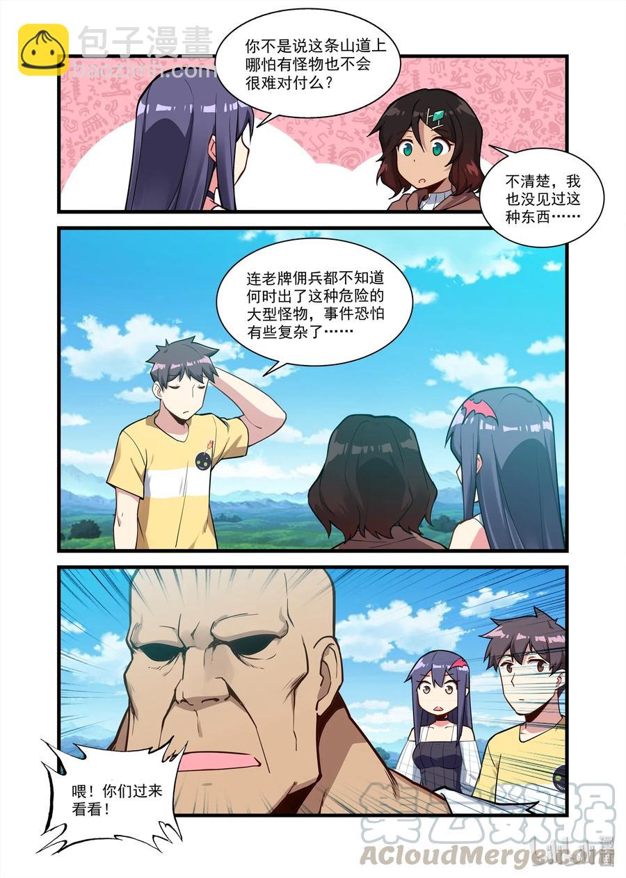 066 异界之梦篇意外发现12