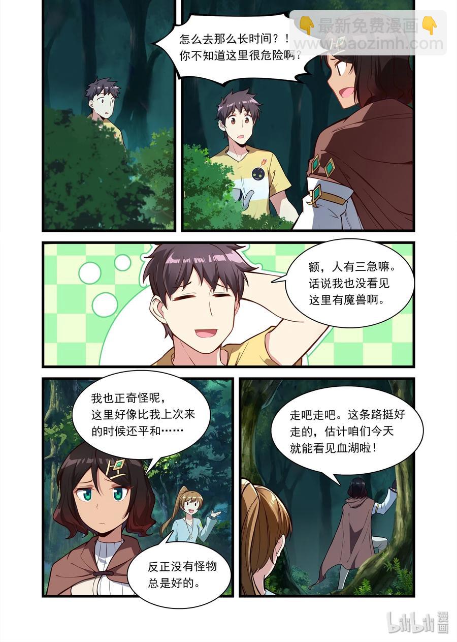 070 异界之梦篇异界来客希尔妲1