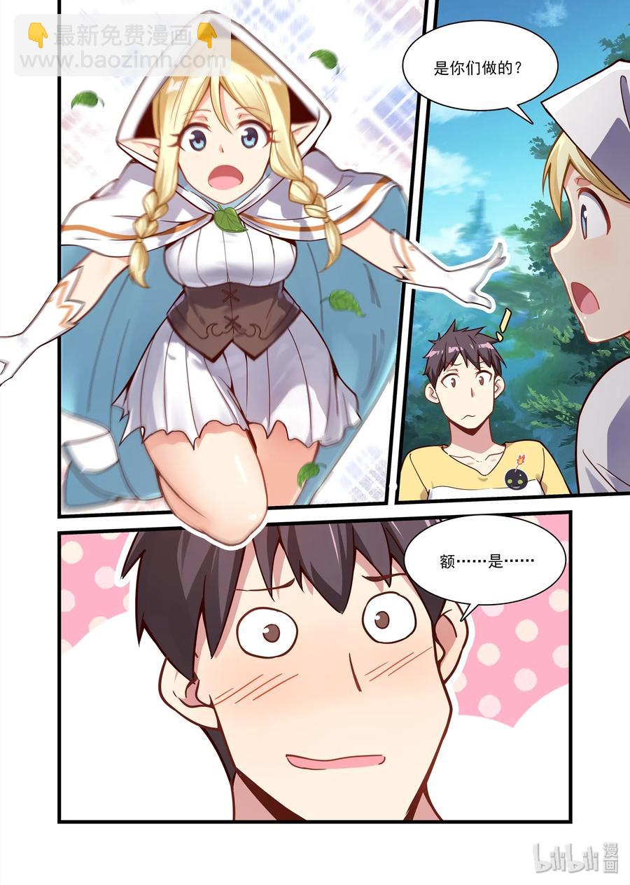 070 异界之梦篇异界来客希尔妲10