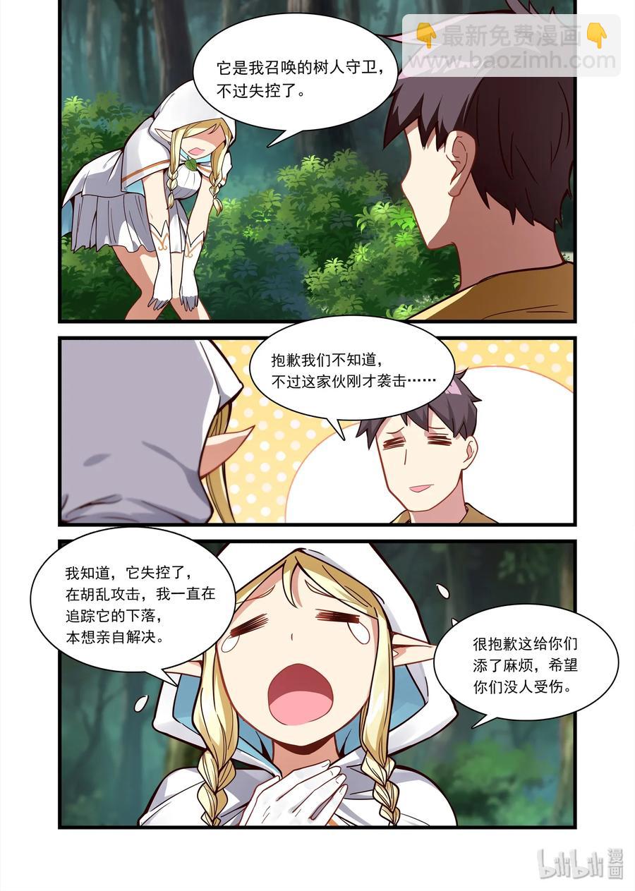 070 异界之梦篇异界来客希尔妲11