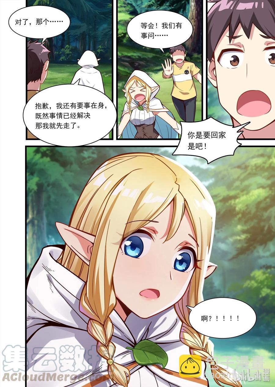 070 异界之梦篇异界来客希尔妲12
