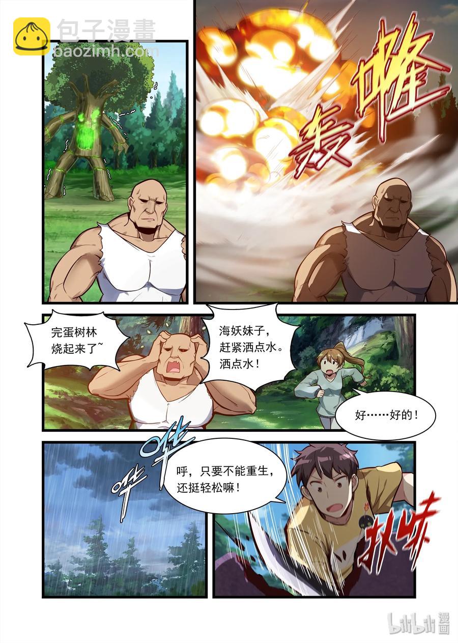 070 异界之梦篇异界来客希尔妲8