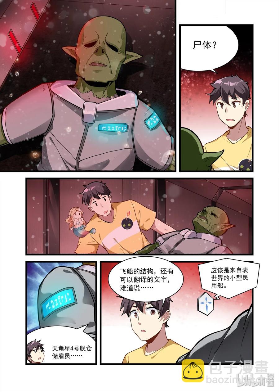 075 异界之梦篇 隐隐约约的危机1