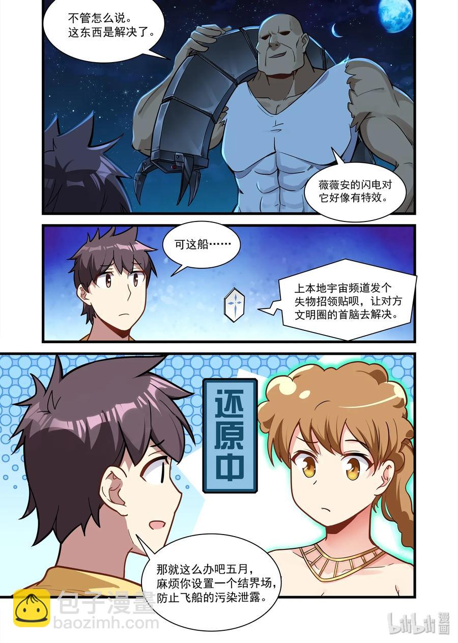 075 异界之梦篇 隐隐约约的危机11