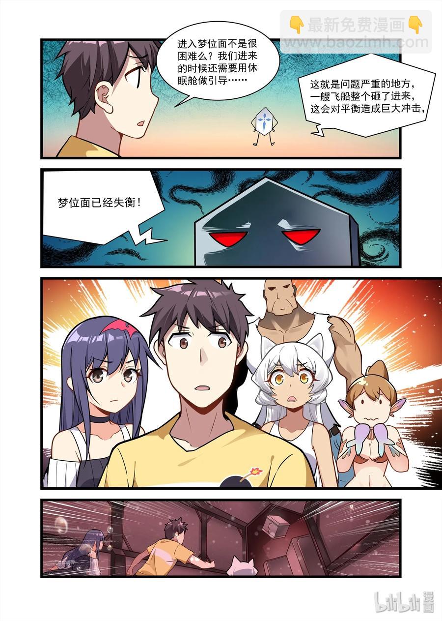 075 异界之梦篇 隐隐约约的危机2