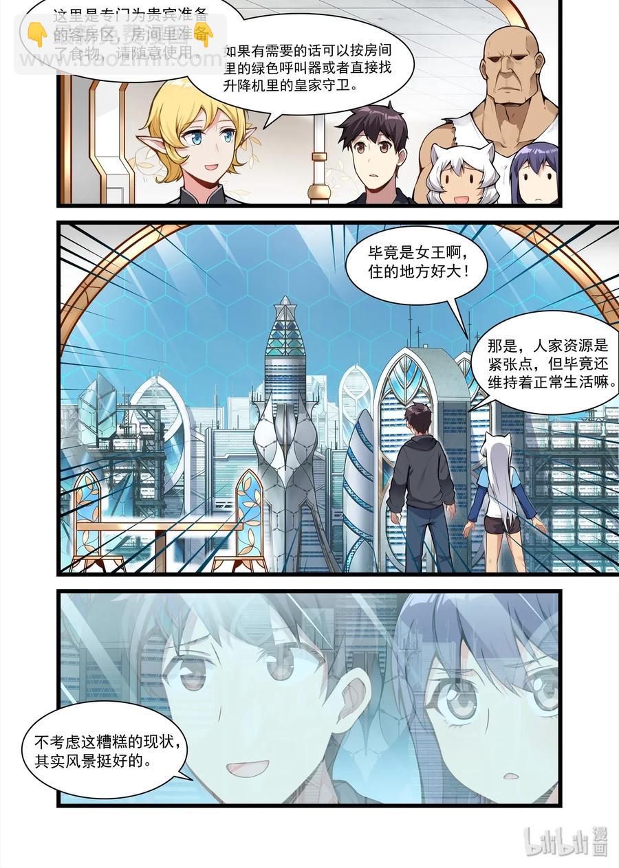 092 艾瑞姆篇生活条件4