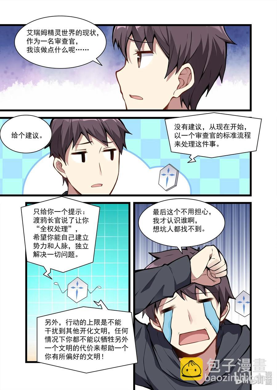 092 艾瑞姆篇生活条件5