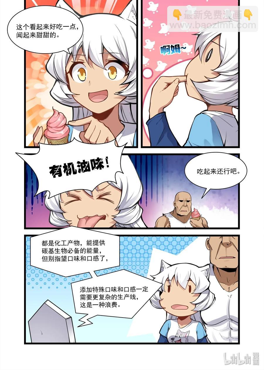 092 艾瑞姆篇生活条件7