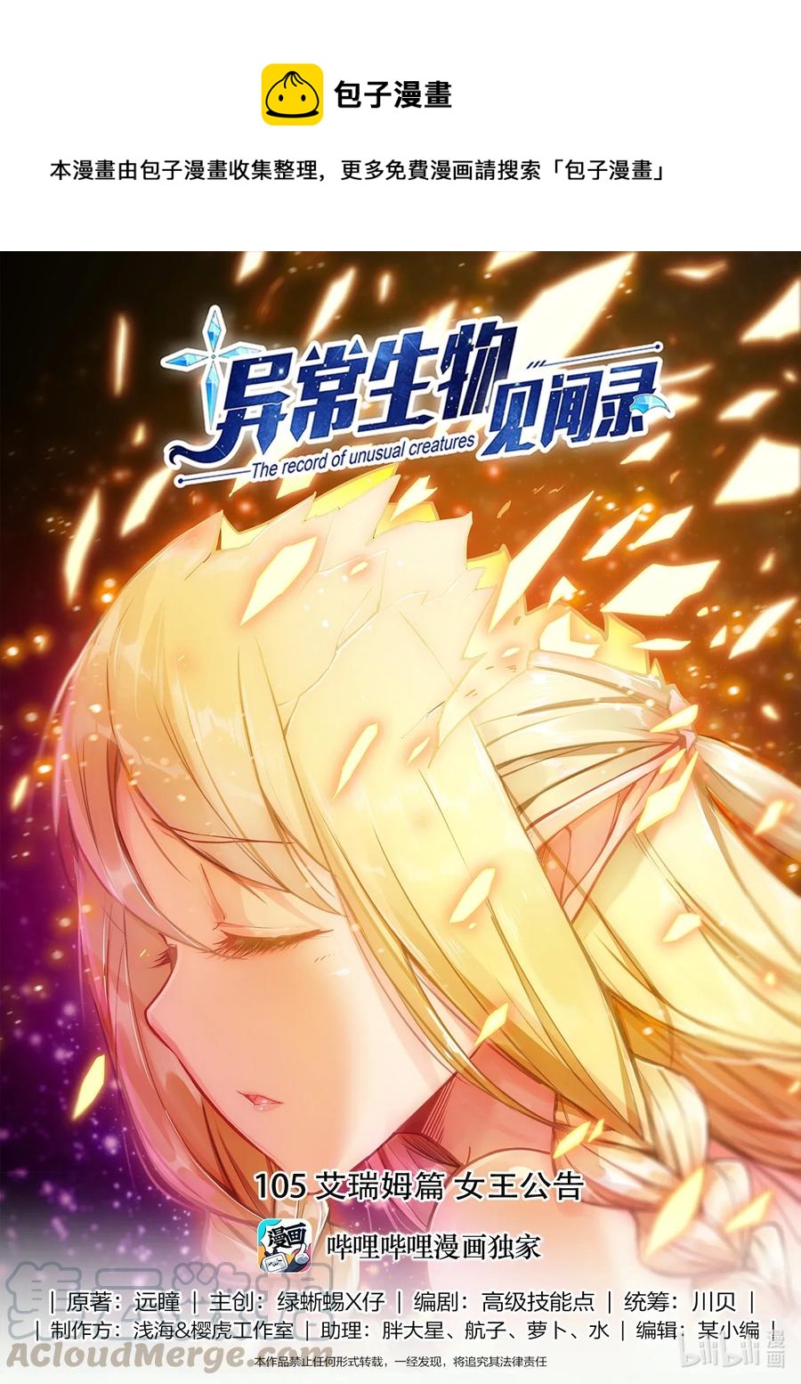 105 艾瑞姆篇女王公告0
