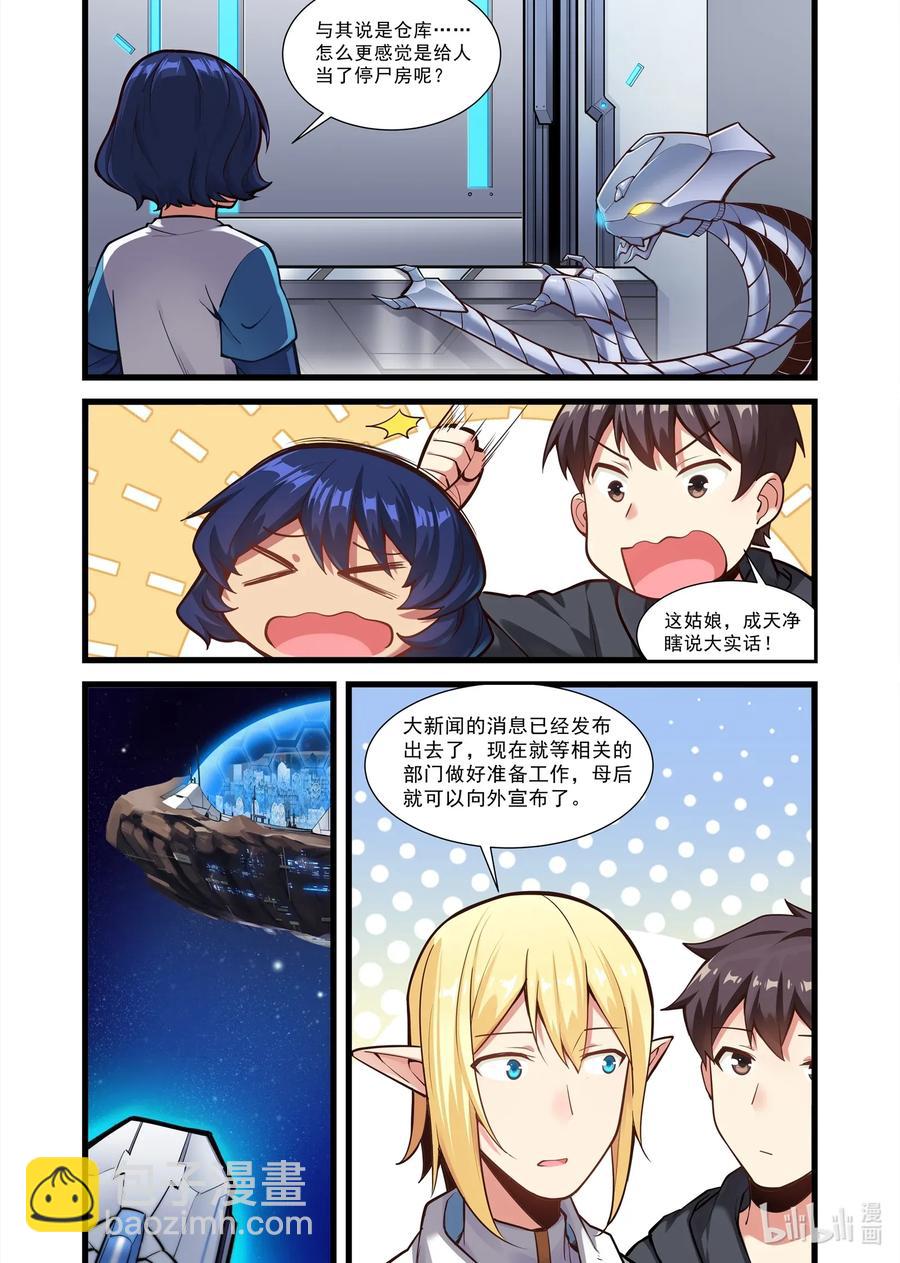 105 艾瑞姆篇女王公告1