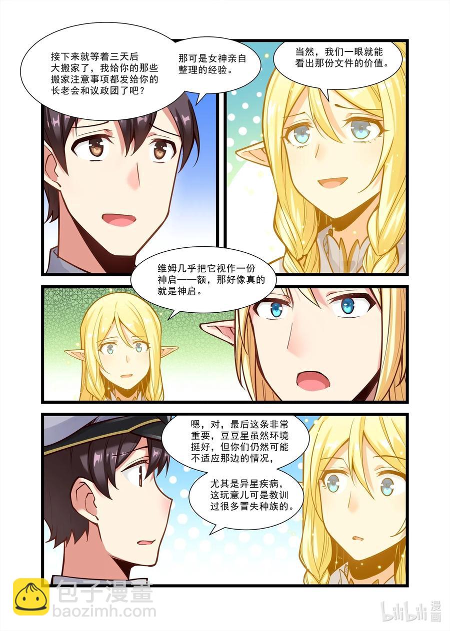 105 艾瑞姆篇女王公告10