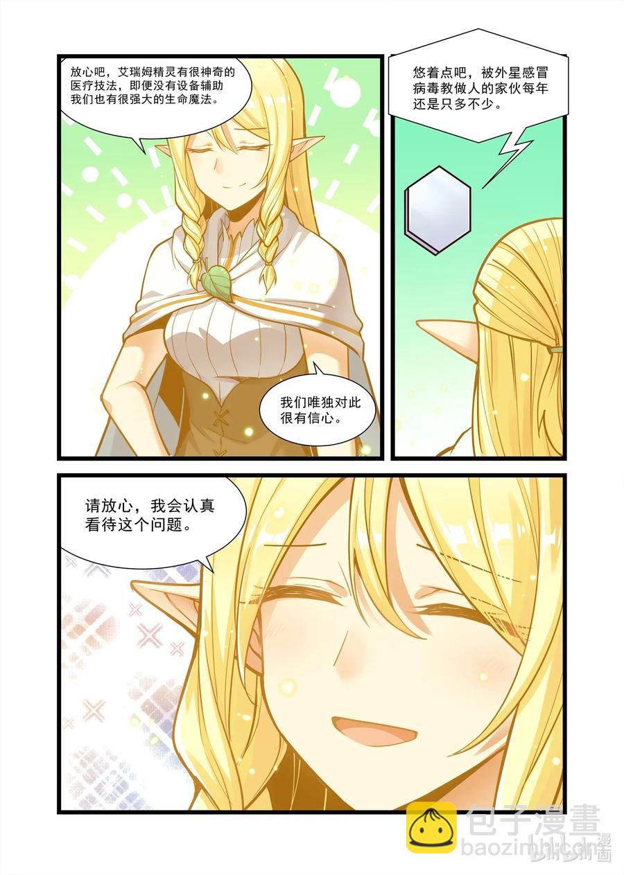 105 艾瑞姆篇女王公告11