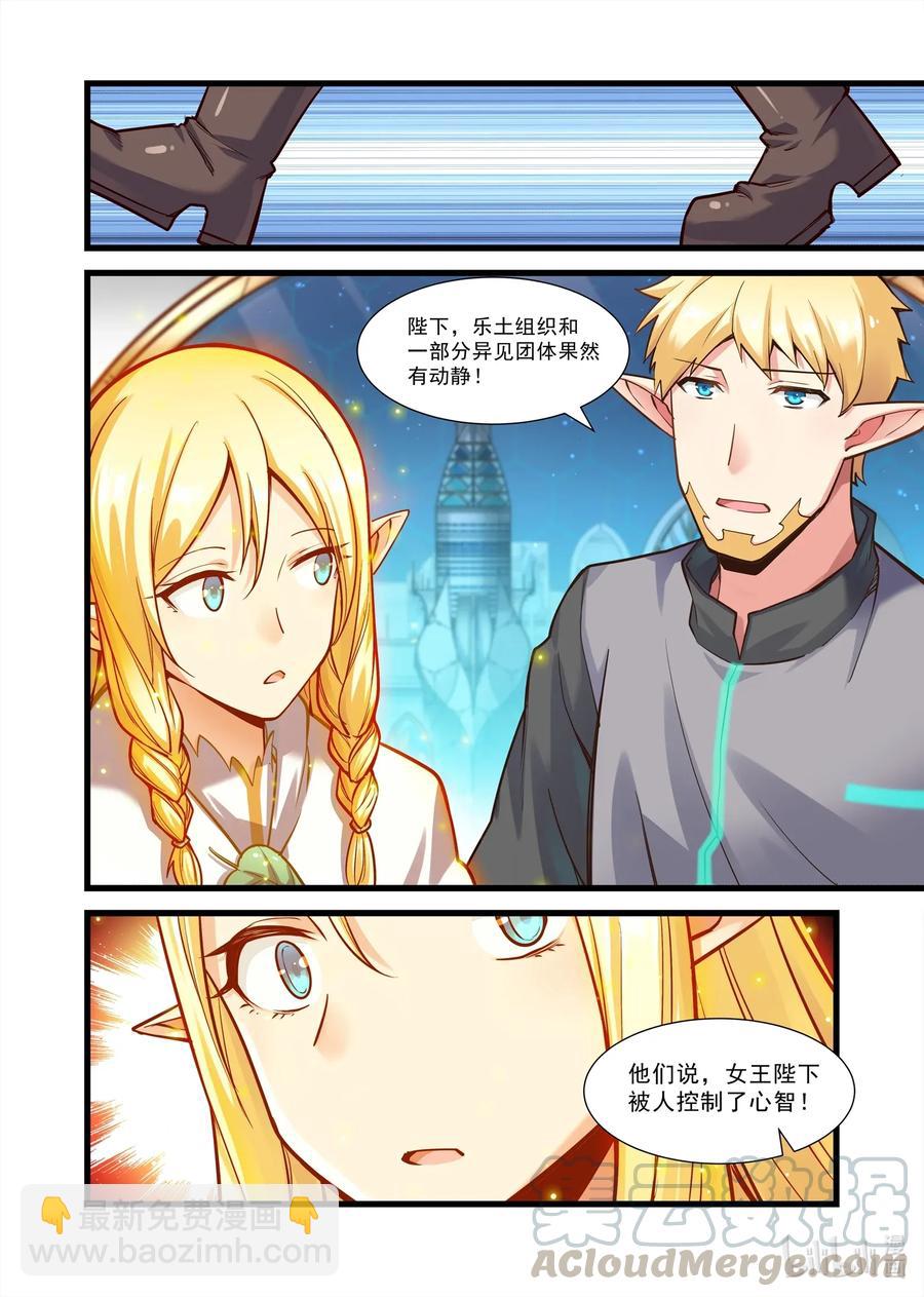 105 艾瑞姆篇女王公告12