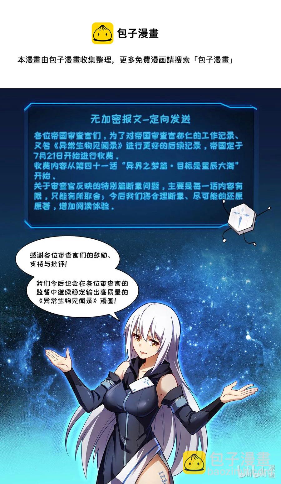 105 艾瑞姆篇女王公告13