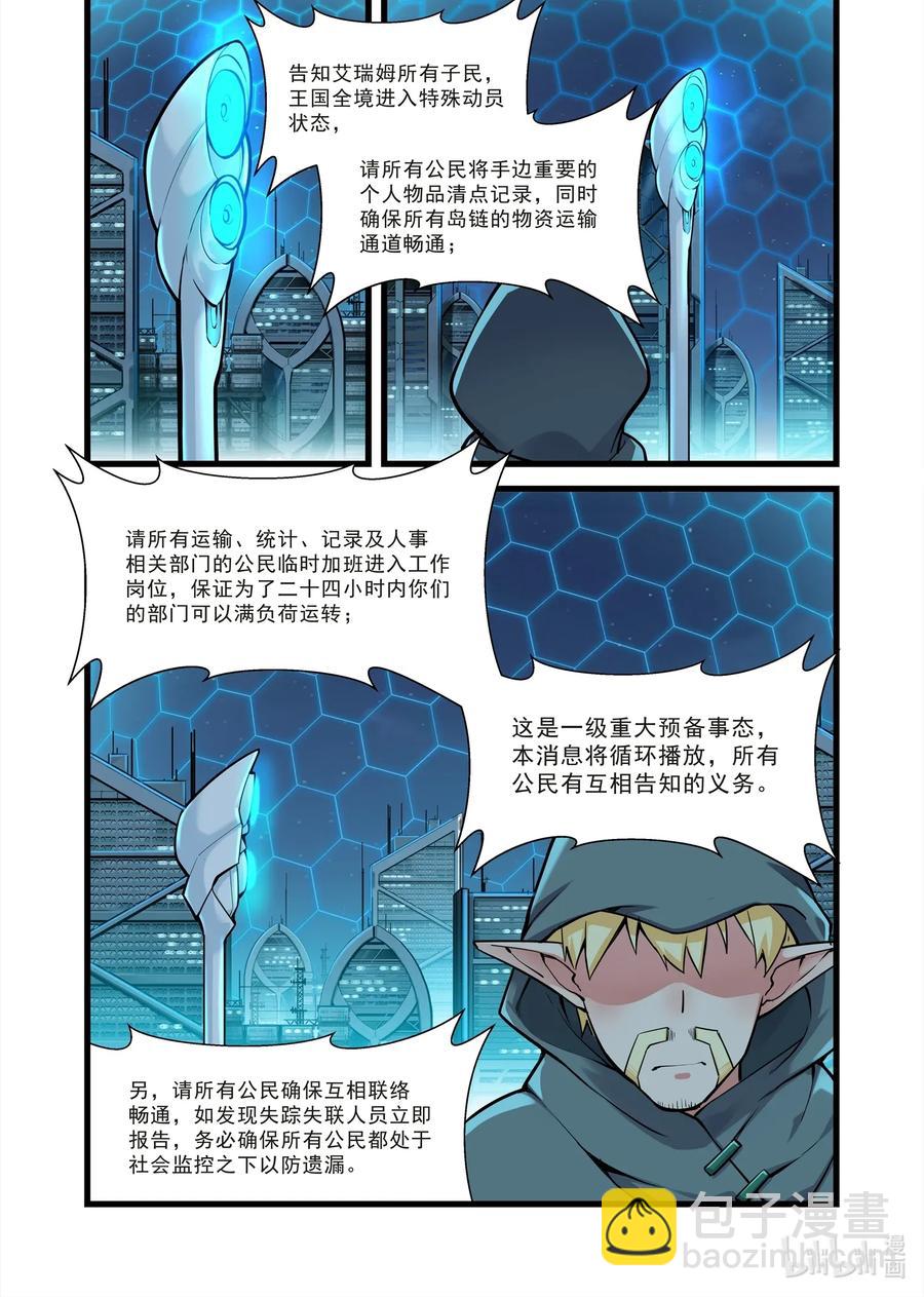 105 艾瑞姆篇女王公告2