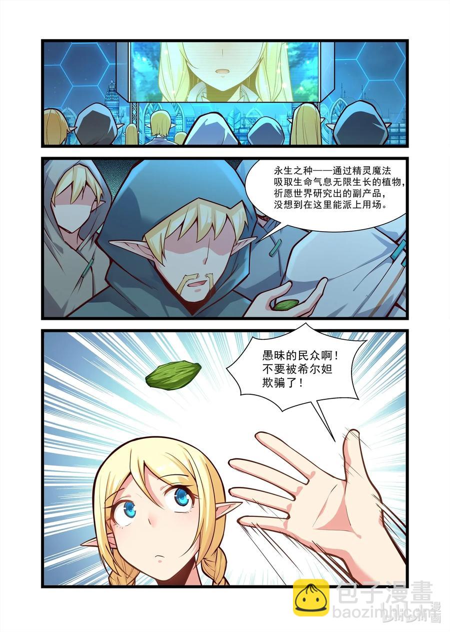 105 艾瑞姆篇女王公告4
