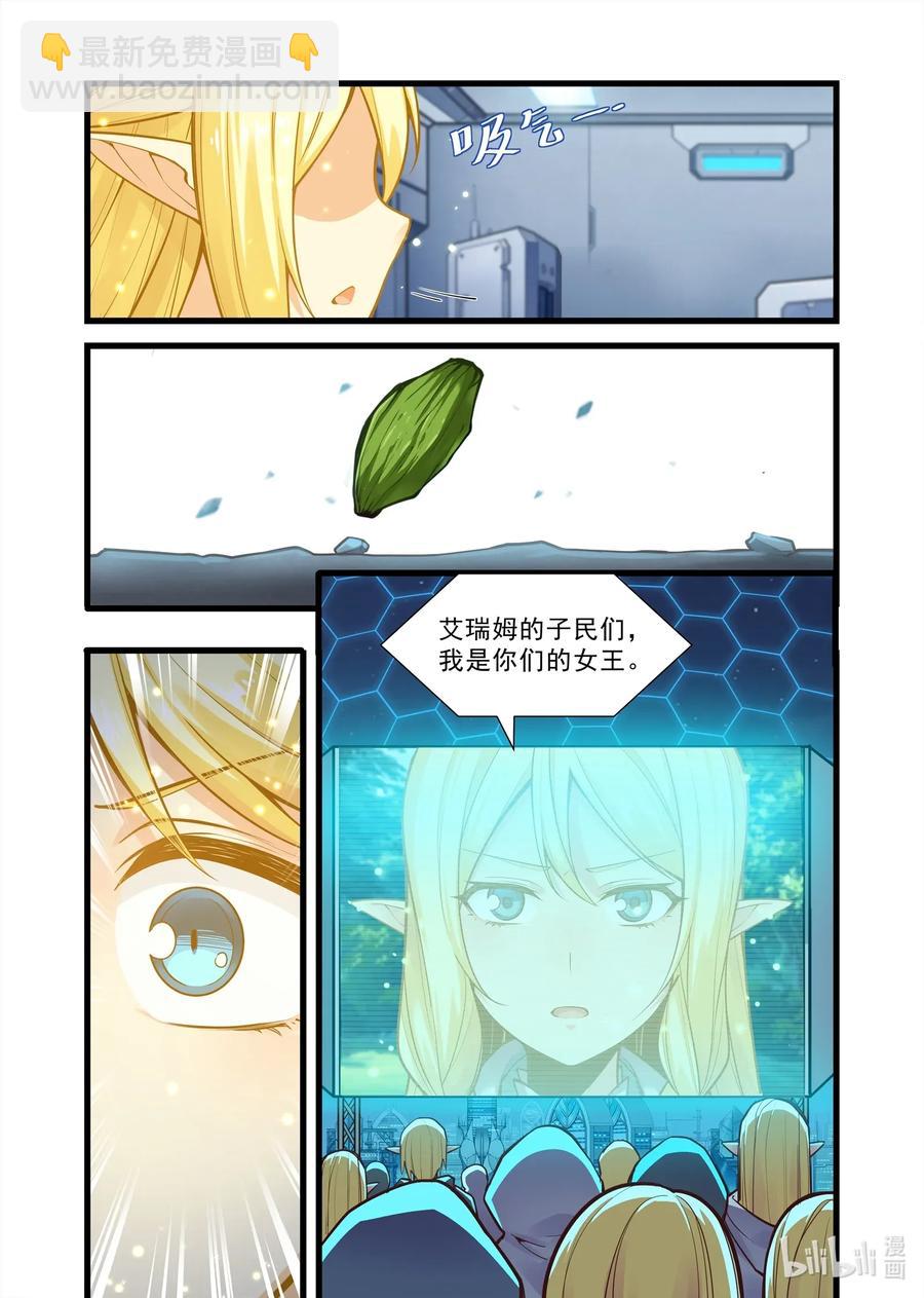 105 艾瑞姆篇女王公告5