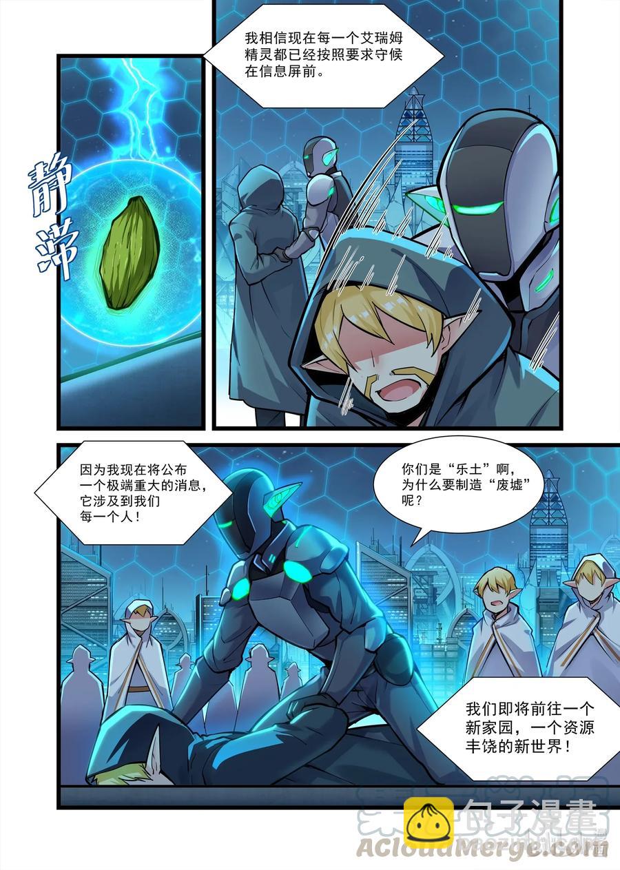 105 艾瑞姆篇女王公告6