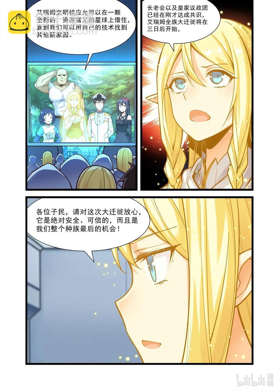 105 艾瑞姆篇女王公告8