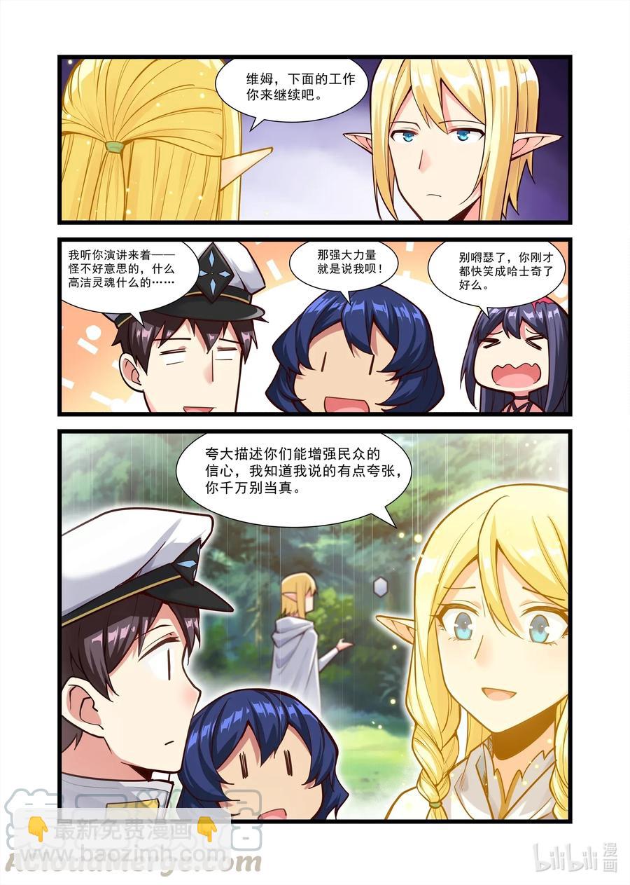 105 艾瑞姆篇女王公告9