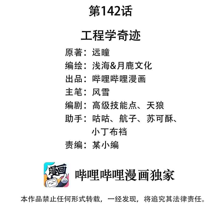 142 工程学奇迹1
