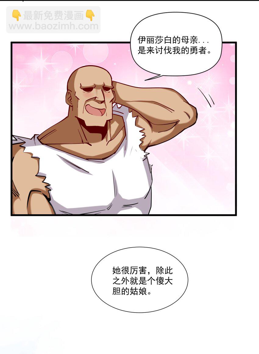 210 魔王的罗曼蒂克21